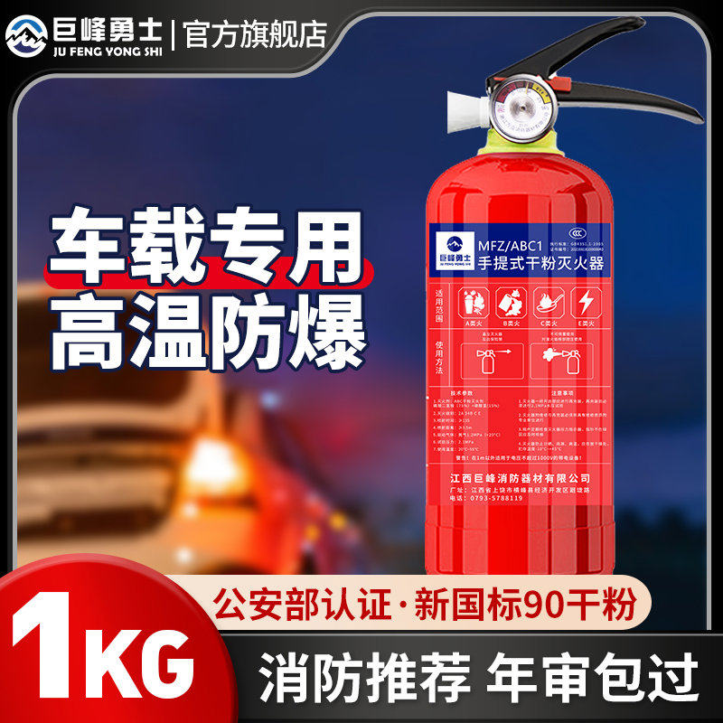 车载干粉灭火器车用私家车耐高温防爆新能源专用2025新款消防认证