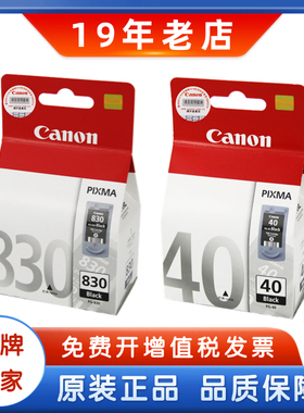 佳能 原装正 PG-830 CL-831 40 41 IP1180 1880黑色彩色 墨盒