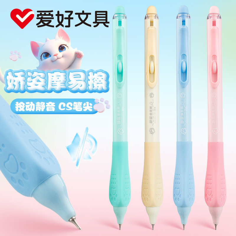 爱好萌爪静音按动摩易擦中性笔猫爪笔CS尖矫姿可擦笔小学生专