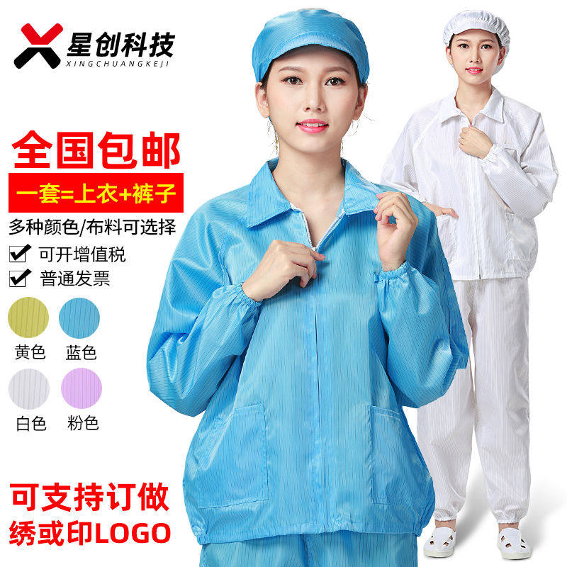防静电服工作服蓝色白色静电衣服短款上衣尘服防尘服分体静