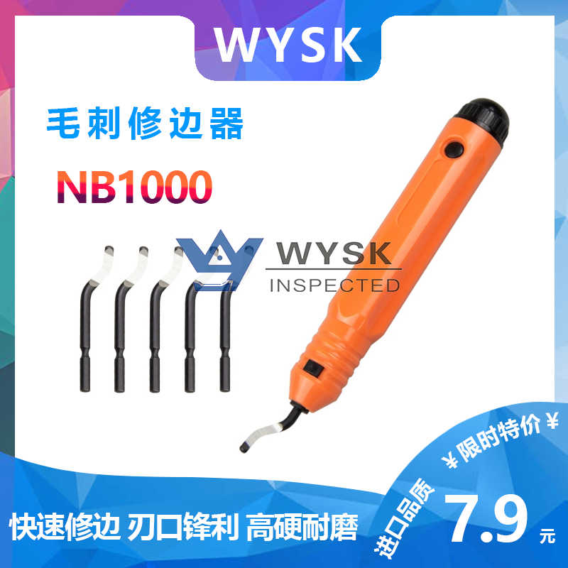 WYSK 刮刀 修边刀毛刺刮刀刮刀柄 修边器 NB1000 NB1100 去毛刺