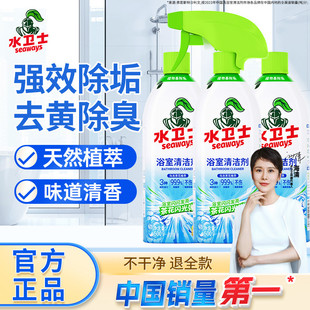 水卫士浴室清洁剂玻璃顽固水垢清除剂卫生间瓷砖水龙头清洗神器仕