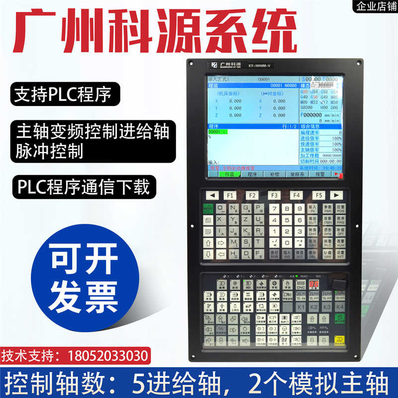 广州科源数控系统KY3000M-V科元铣床系统竖屏五轴钻铣床加工