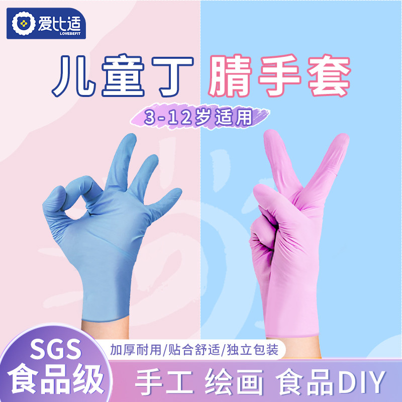 儿童一次性丁腈手套食级丁晴PVC乳胶小孩宝宝画画实验防护小号