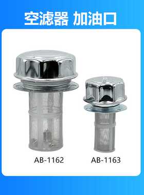 液压系统加油口 AB1162 AB1163过滤网 液压配件 油箱加油口注