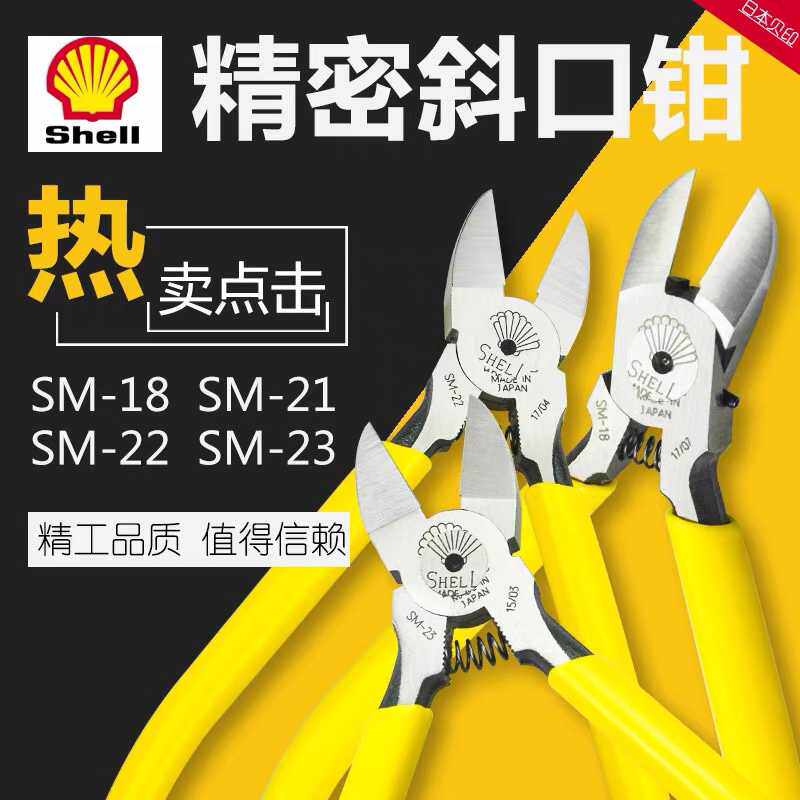 正贝印SHELL电子剪钳斜口钳水口钳 尖嘴钳SM-18 SM-22