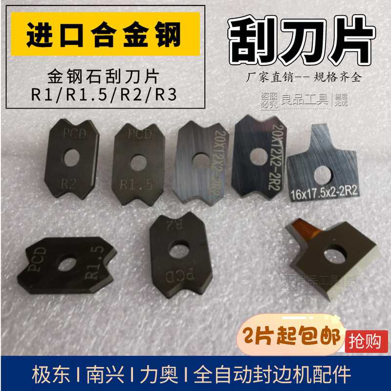极东KDT南兴力奥华力全自动封边机刮刀片修边条金刚石刮刀片图片