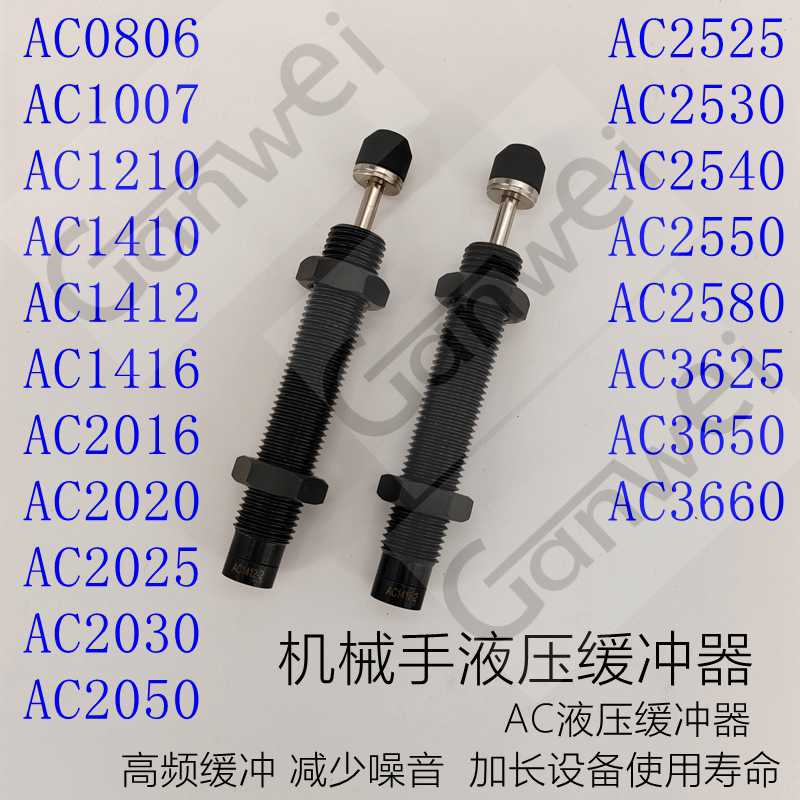 液压缓冲器AC0806-2自动补偿ACA1007 1210 1412 1416 2020阻尼