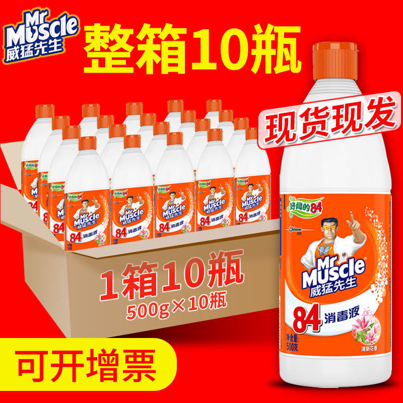10瓶84消毒液整箱除菌液漂白剂衣物家用室内杀菌消毒水