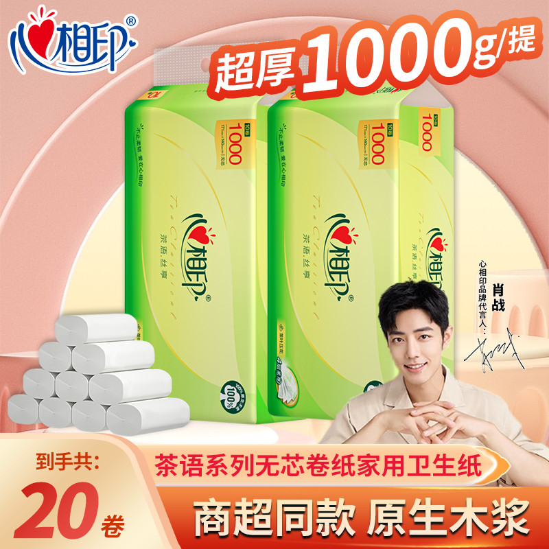心相印优选系列卫生纸卷纸大号四层加厚1000克芯卷厕纸擦手