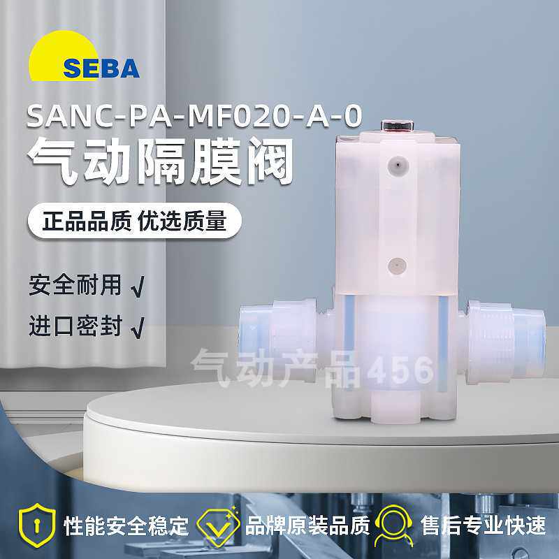 现货SEBA气动隔膜阀1/2 PFA手动隔膜阀门SM-PA-MF015-C药液阀