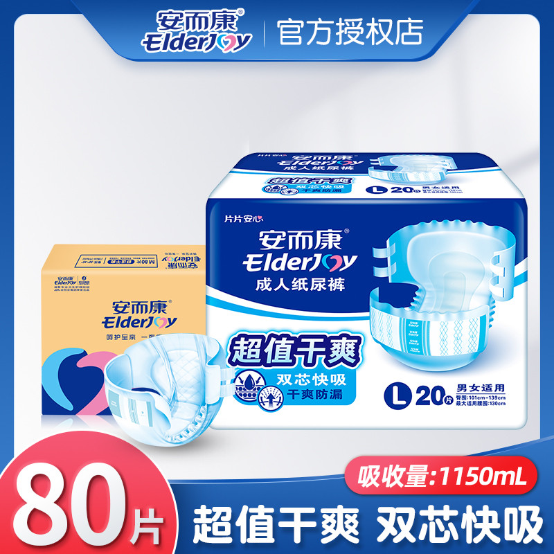 安而康超值成人纸尿裤M/L/XL男女尿垫老年老人用尿不湿安尔康80片