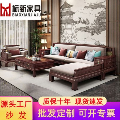 新中式乌金木实木沙发组合冬夏两用简约轻奢大小户型转角贵妃沙发