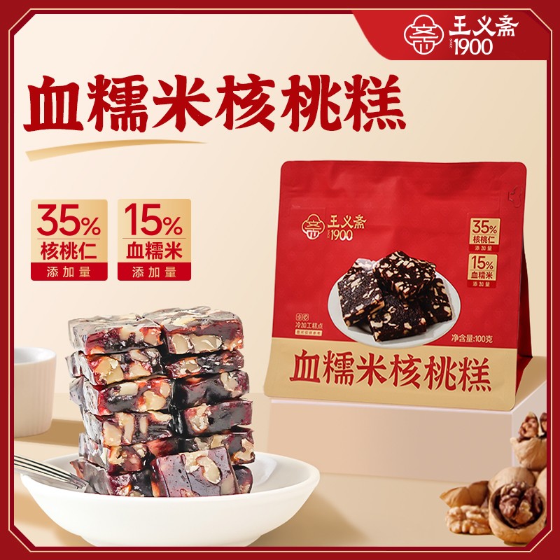 王义斋血糯米核桃糕零食解馋健康休闲100g传统中式小零食