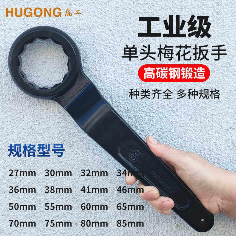 虎工重型加厚直柄梅花扳子加长高颈单头弯柄敲击12角大扳手75