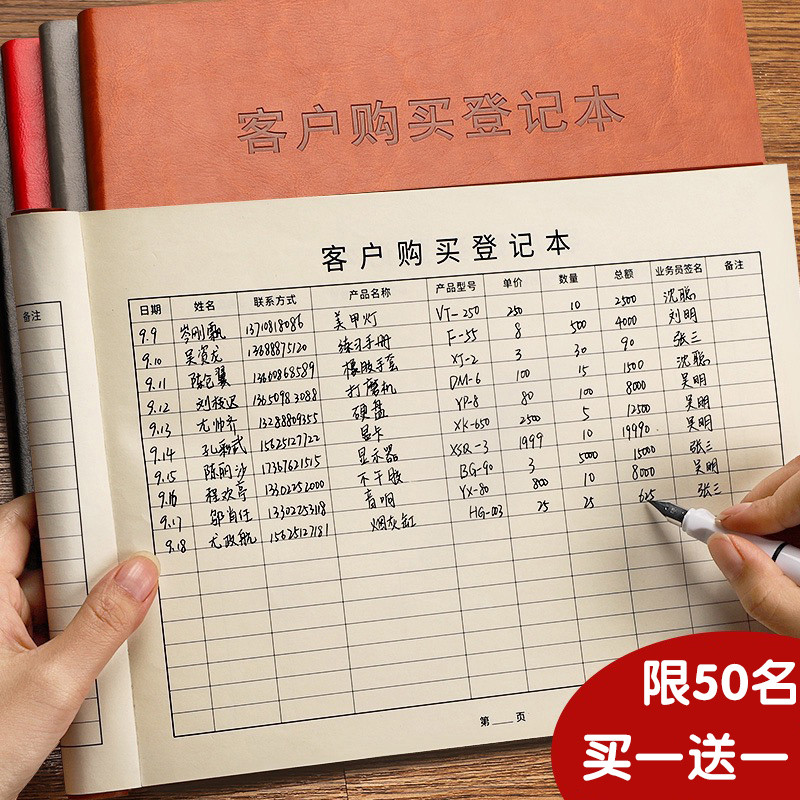 客户购买登记本销售明细记录本仓库出货记录本销售日