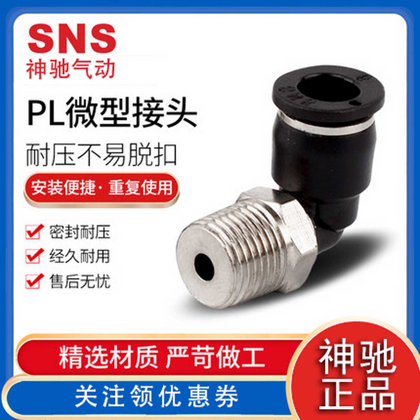 SNS神驰气动微型螺纹直弯通快速接头SPC SPL3 4 5 6-M3 M5 01 0