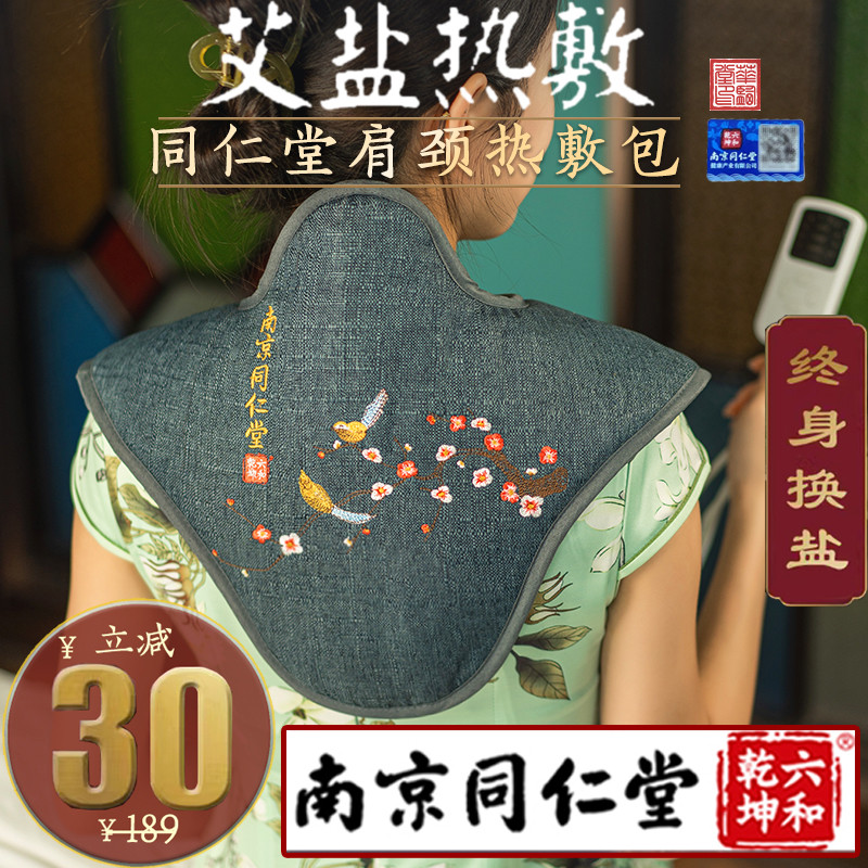 颈椎盐袋热敷包电加热海盐粗盐电热盐包艾灸艾草肩颈理疗袋子