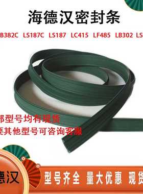 海德汉光栅尺防尘条LS487LC415LF485LS487LB382CLB302C密封条