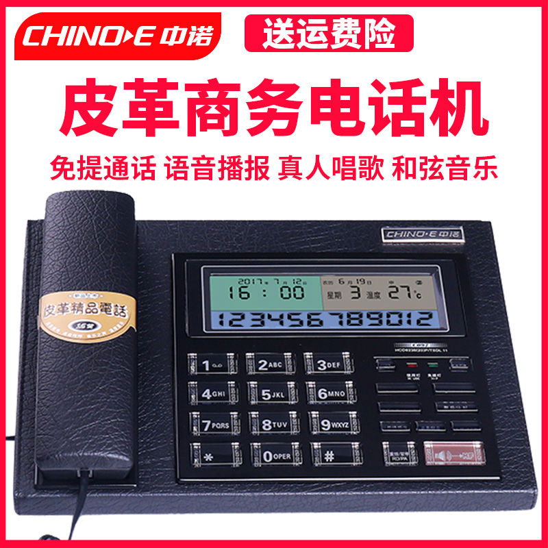 中诺C097皮革固定电话机座式家用务办公室老板座机免提通话报号