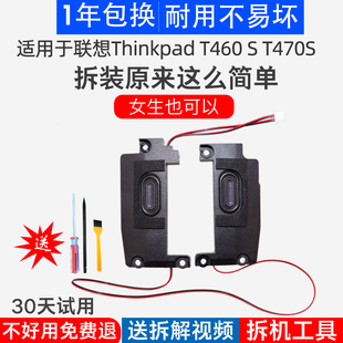 适用于联想Lenovo ThinkPad T460S T470S 喇叭音响 扬声器00JT9