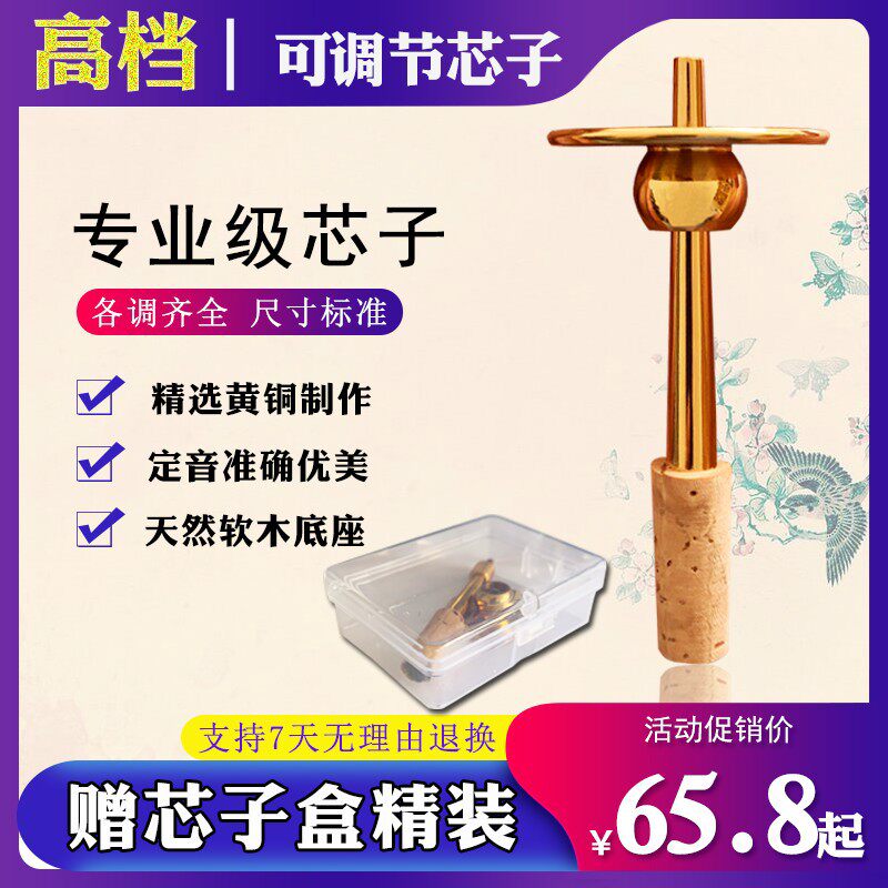 唢呐芯子纯铜软木天芯D调黄铜气盘缝钦子配件演奏降b调寸管笛针