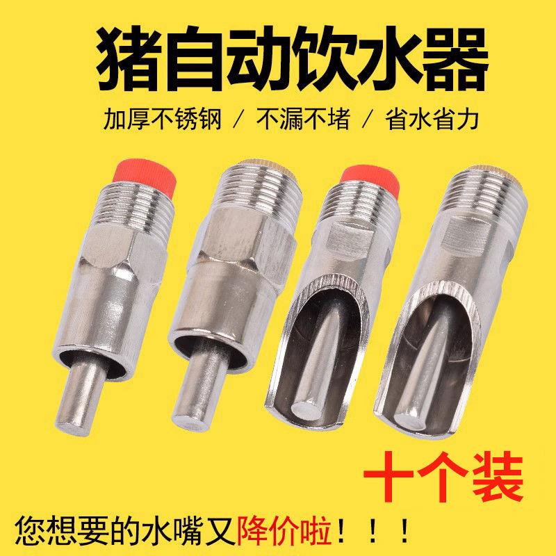 猪用饮水器猪饮水嘴水龙头自动喂水器喝水养殖不锈钢猪嘴养猪