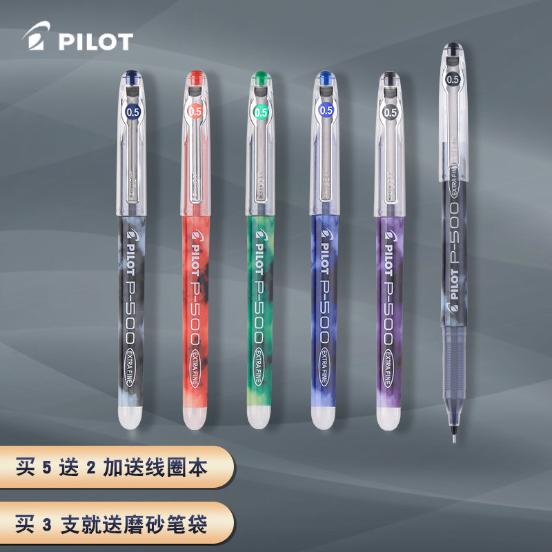 文具pilot百乐P500中性笔学生用考试大容量针管彩色水性笔0.5