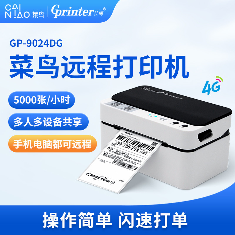 菜鸟佳博4g云打印机快递热敏签电脑手机异地远程快递单打单机