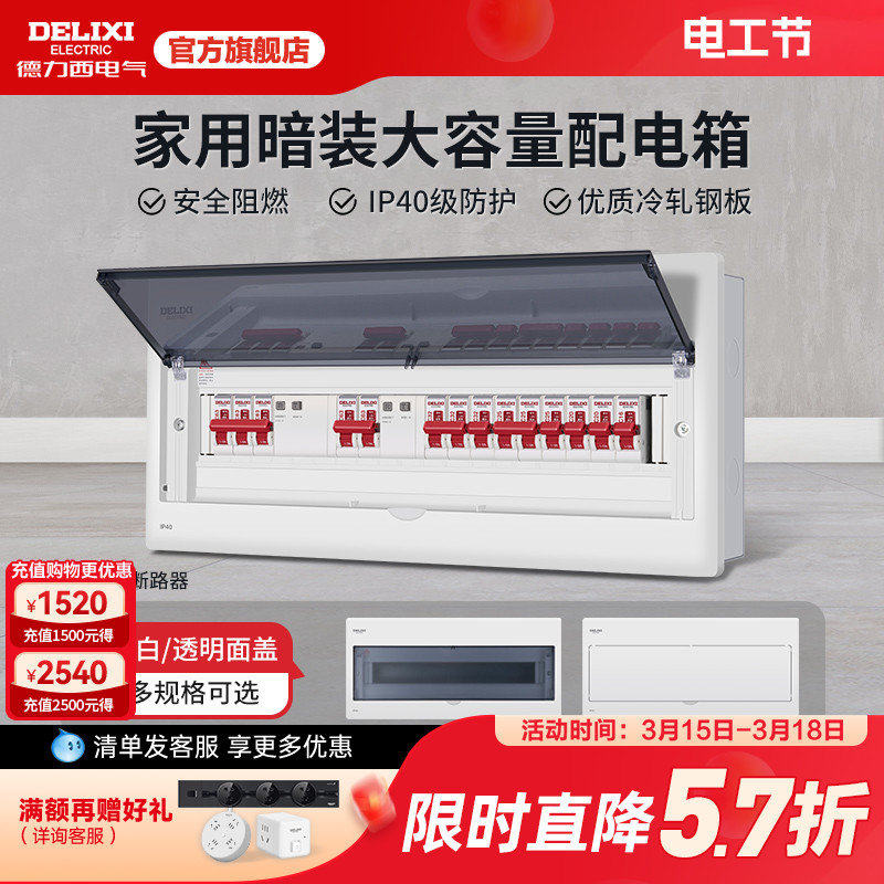 德力西配电箱家用强电箱暗装柜空气开关盒子断路器漏保户外工业用