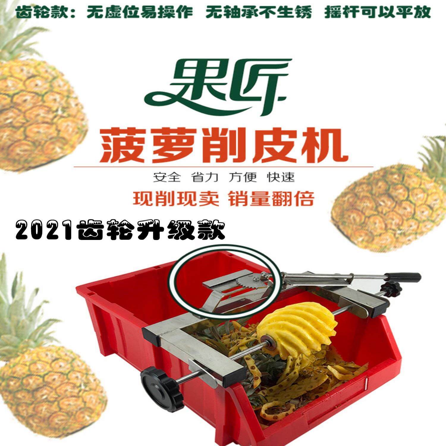 菠萝削皮机304不锈钢削皮器削皮刀凤梨去皮刀升级水果削皮器