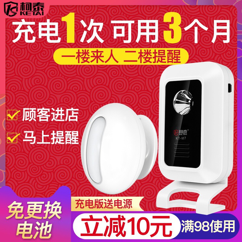 门口欢迎光临感应器店铺进门语音提醒报警器超市充电分体迎宾门铃