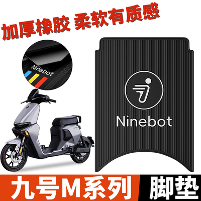 适用九号m95c脚垫电动车m85c/m80cM9号改装配件防水脚踏垫子配饰