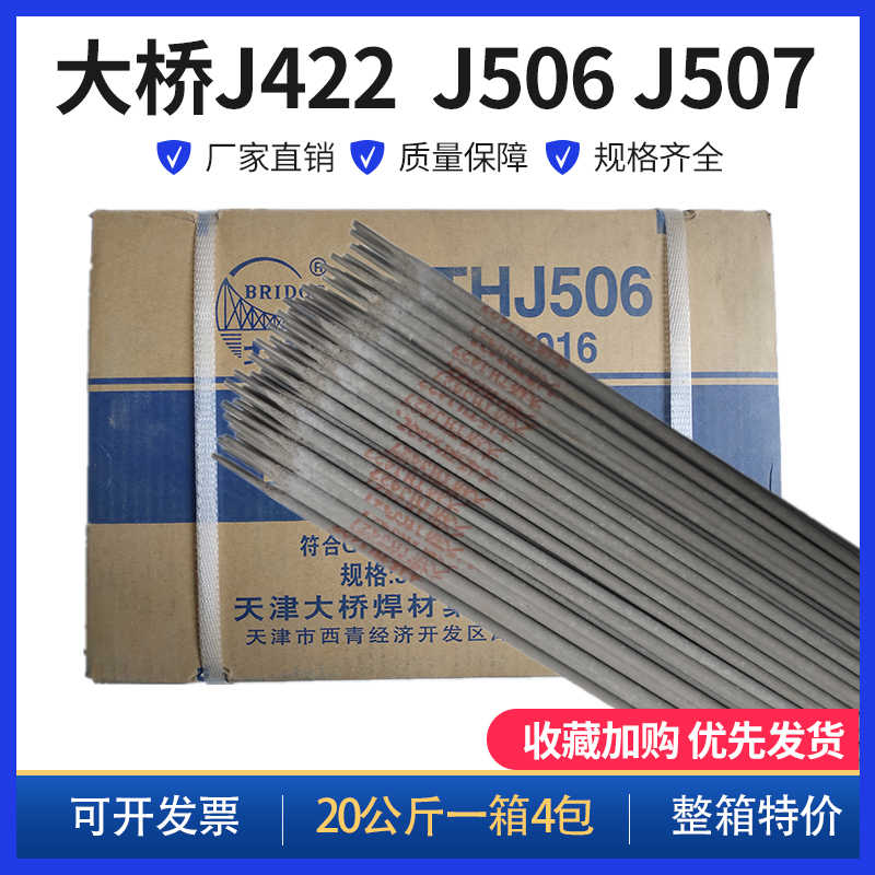 天津大桥THJ422/427/502/506/507E7015/5016碳钢电焊条2.53.2