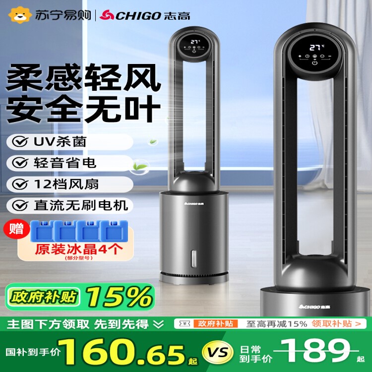 志高无叶风扇水冷空调扇家用电风扇循环冷风扇落地扇立式塔扇210