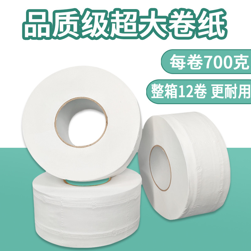 大卷纸厕纸大盘纸公司酒店用厕所卫生纸巾家用超大号实惠装