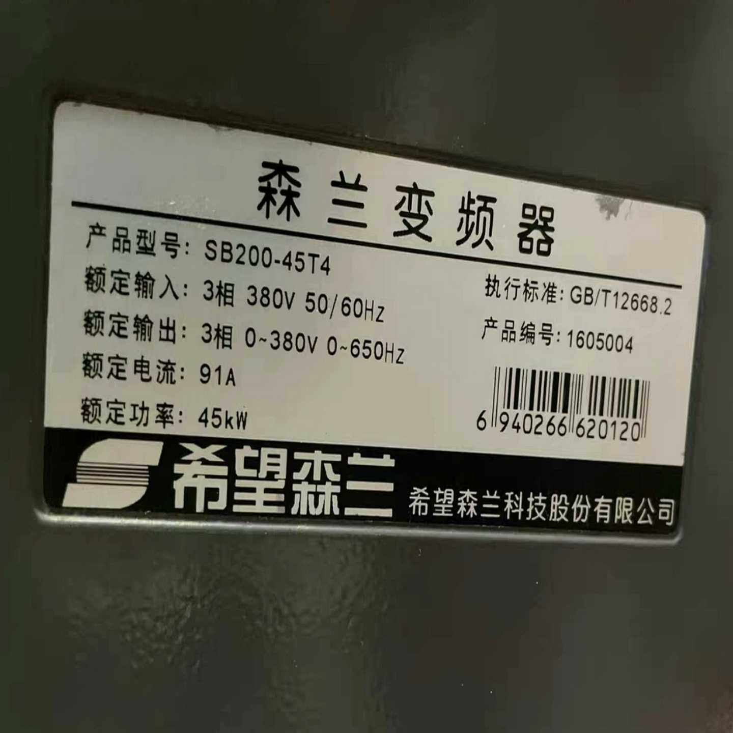 SB200-45T4  森兰变频器45KW，拆机件，成色漂亮【鑫鑫商铺】