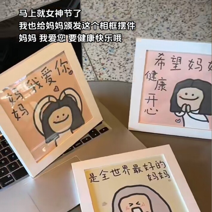 三八妇女礼物走心超实惠母亲节妈妈我爱你玄关卧室客厅摆台框摆件