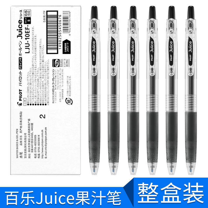 日本Pilot百乐Juice果汁笔0.5/0.38mm中性笔速干水笔笔芯LJU-10