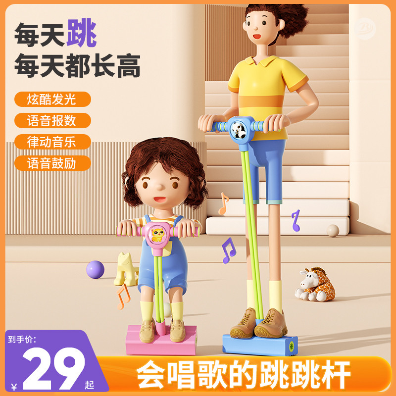 跳跳杆长高运动训练儿童器材青蛙跳平衡感户外弹跳训练器增高