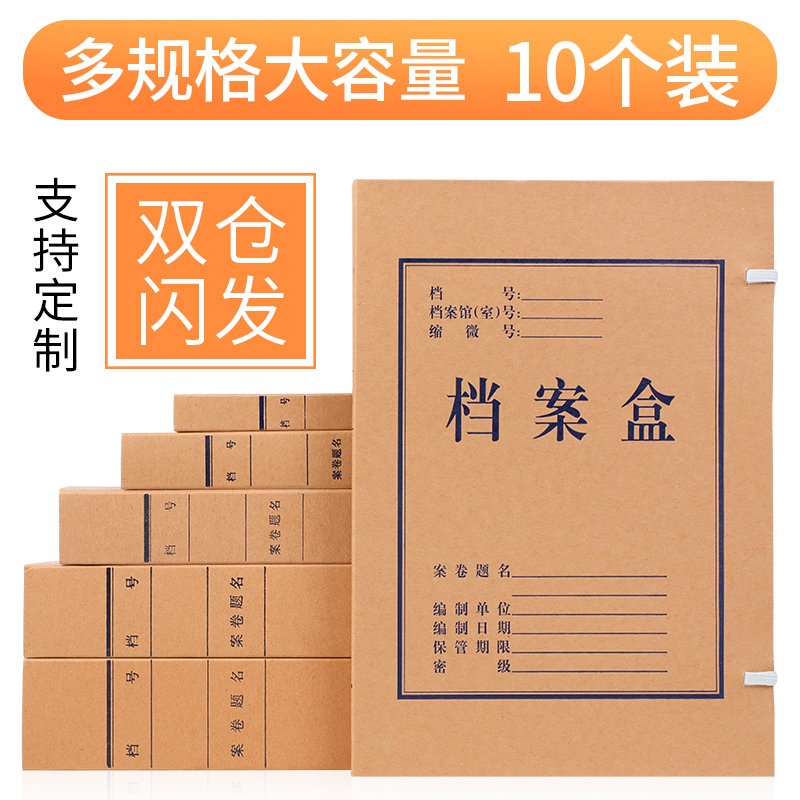 10个牛皮纸档案盒资料盒进口酸纸700g加厚加硬加大牛皮纸文件收