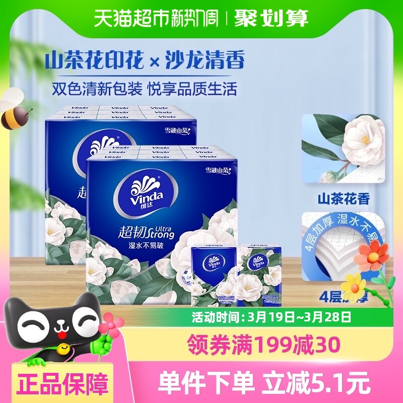 【超级桶】山茶花香印花超韧手帕纸纸巾7张36包小包餐巾纸