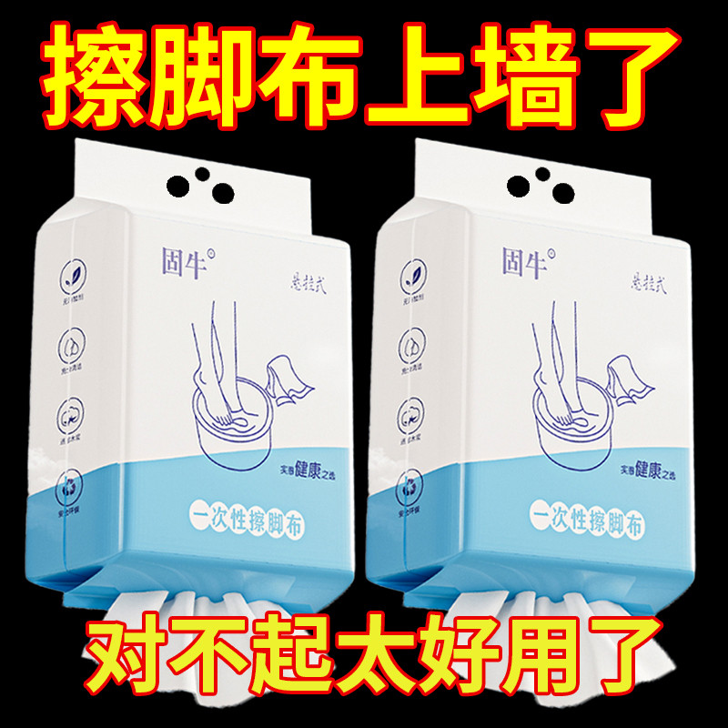 固牛悬挂式擦脚布一次性懒人抹布洗脚毛巾擦脚布加厚强吸水洗脚巾