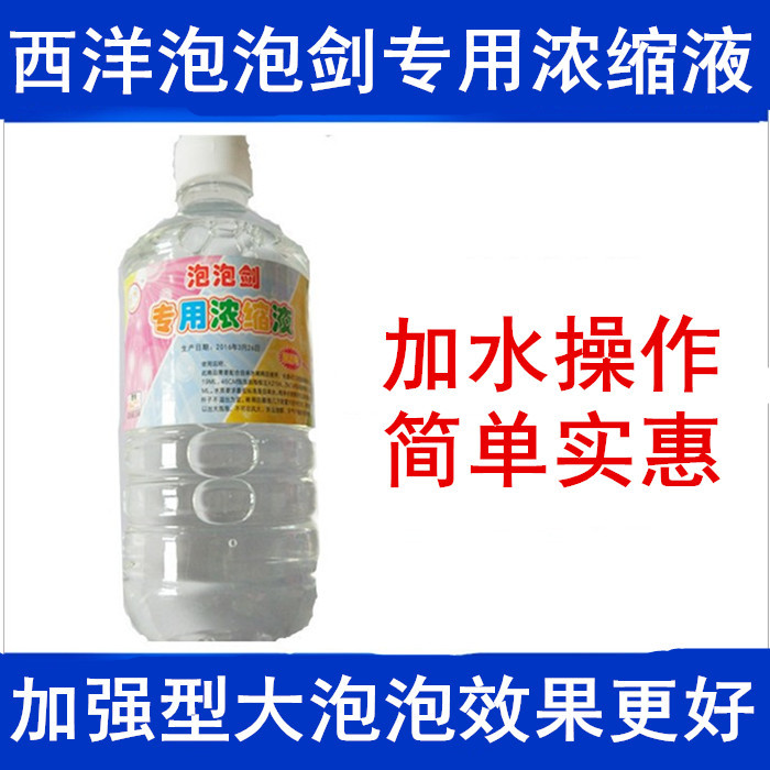 泡泡单车加特林泡泡水原液泡泡剑大泡泡体验馆专用补充液吹泡泡精