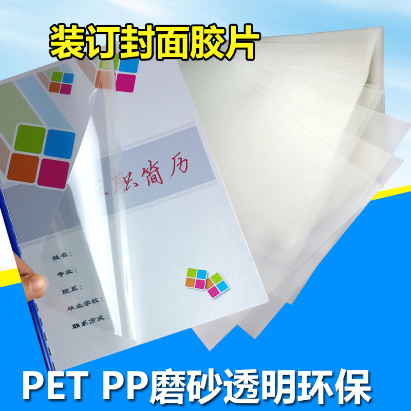 装订胶片PP环保A4透明胶片A3封面磨砂胶片透明封皮纸包邮100张