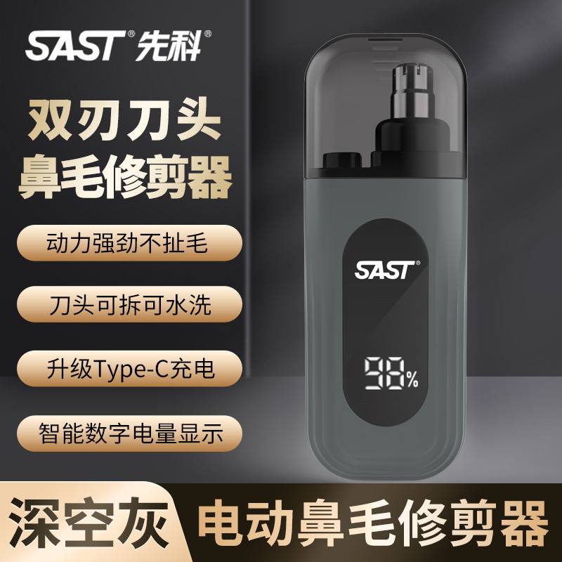 先科鼻毛修剪器数显电动剃鼻毛器便携刮毛神器双刃剃须刀头BMQ