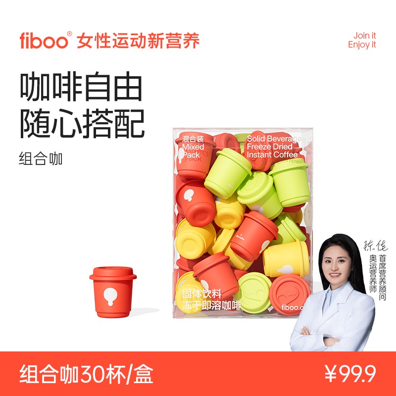 专享fiboo组合咖啡套餐优质冻干速溶运动美式罐装黑咖啡粉A