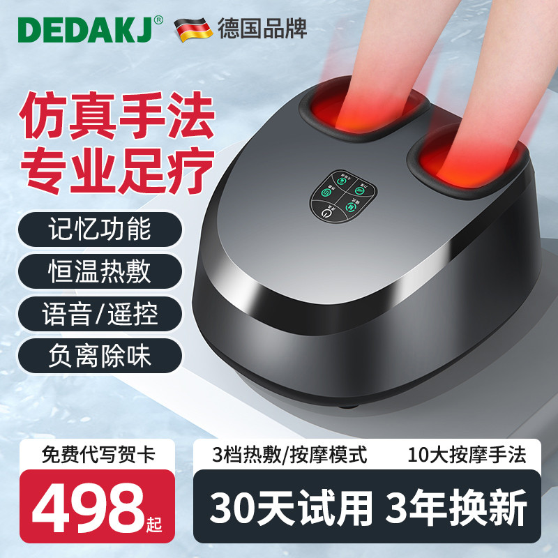 德国全自动家用足疗机按脚底神器足底足部腿脚部按摩器经络疏通仪