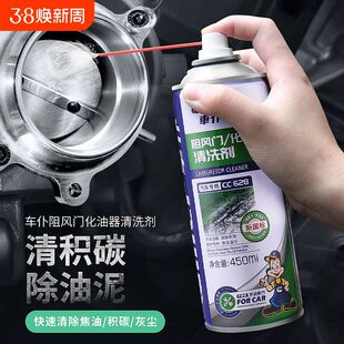 车仆节气门清洗剂化油器清洗剂汽车摩托车喷油嘴除积碳化清剂
