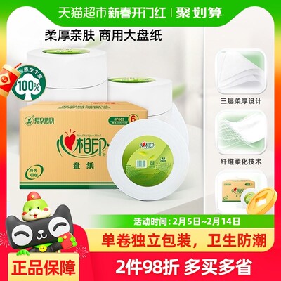 心相印大盘珍宝纸商务系列3层180M*6卷纸巾卫生纸厕纸商用实惠装